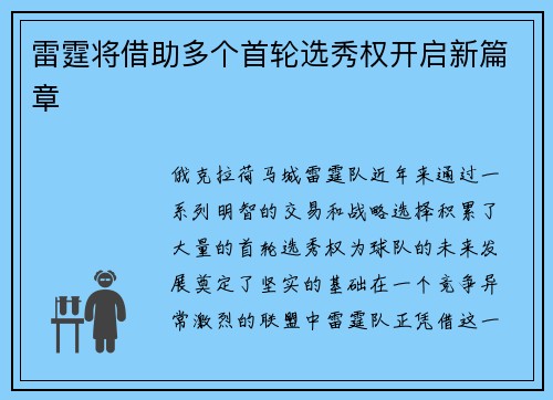 雷霆将借助多个首轮选秀权开启新篇章